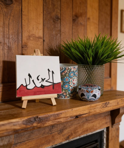 Personalised Mini Canvas Art 10x10cm with Easel | Custom Name Birthday Quote Gift UK Handmade | Islamic Calligraphy Wedding Home Décor Gift | Art Bloom