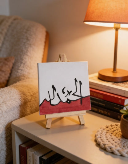 Personalised Mini Canvas Art 10x10cm with Easel | Custom Name Birthday Quote Gift UK Handmade | Islamic Calligraphy Wedding Home Décor Gift | Art Bloom